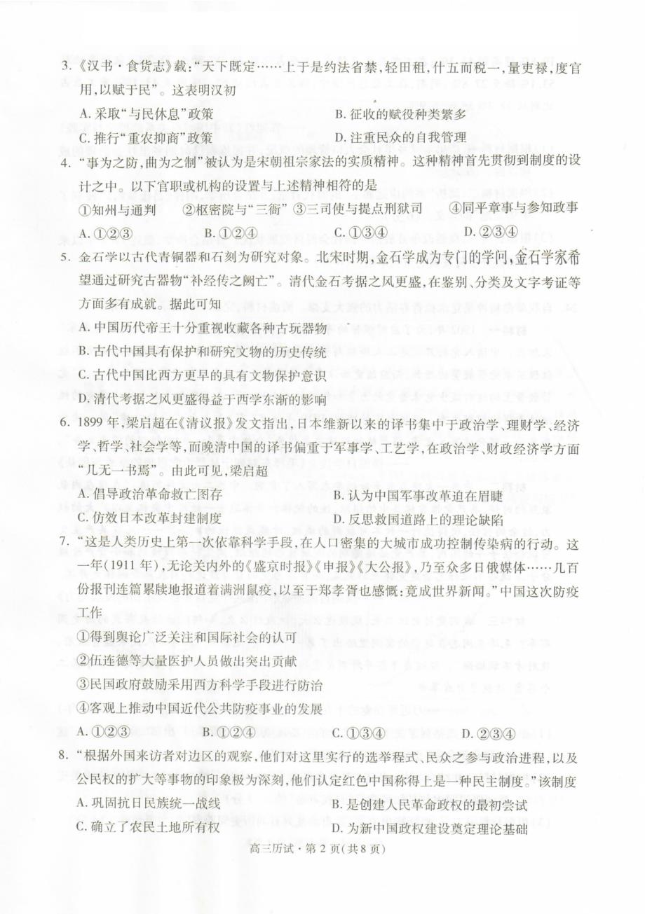 历史-2023届杭州市高三下学期第二次质量检测历史卷-2304杭州二模_第2页