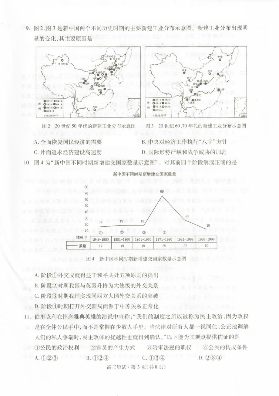 历史-2023届杭州市高三下学期第二次质量检测历史卷-2304杭州二模_第3页
