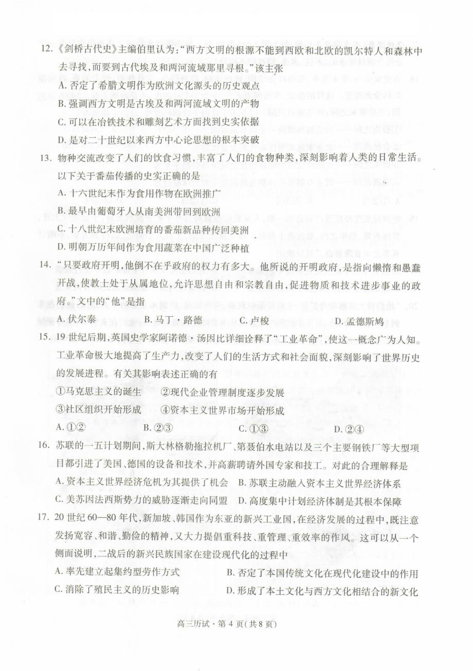 历史-2023届杭州市高三下学期第二次质量检测历史卷-2304杭州二模_第4页