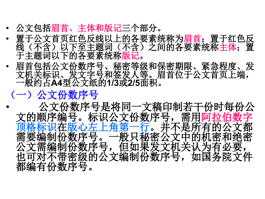 行政文书1公文格式.ppt_第2页