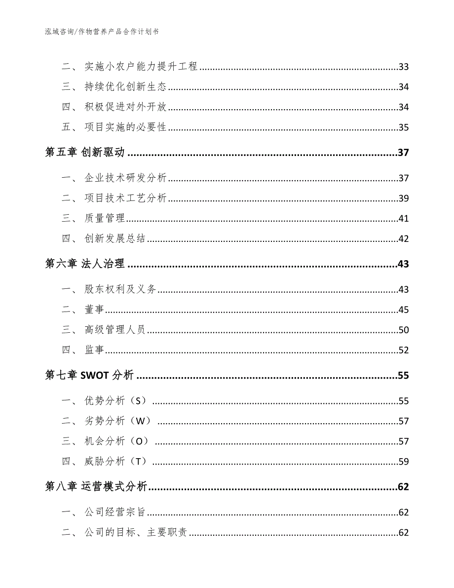 作物营养产品合作计划书参考模板_第3页