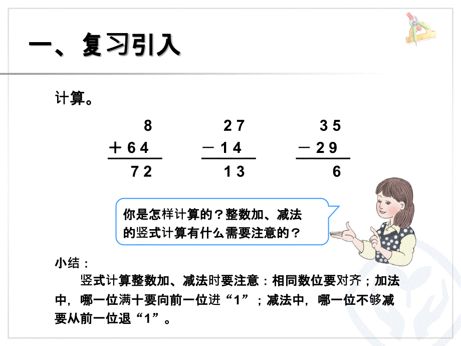 新人教版三年级数学下册简单的小数加减法课件_第2页