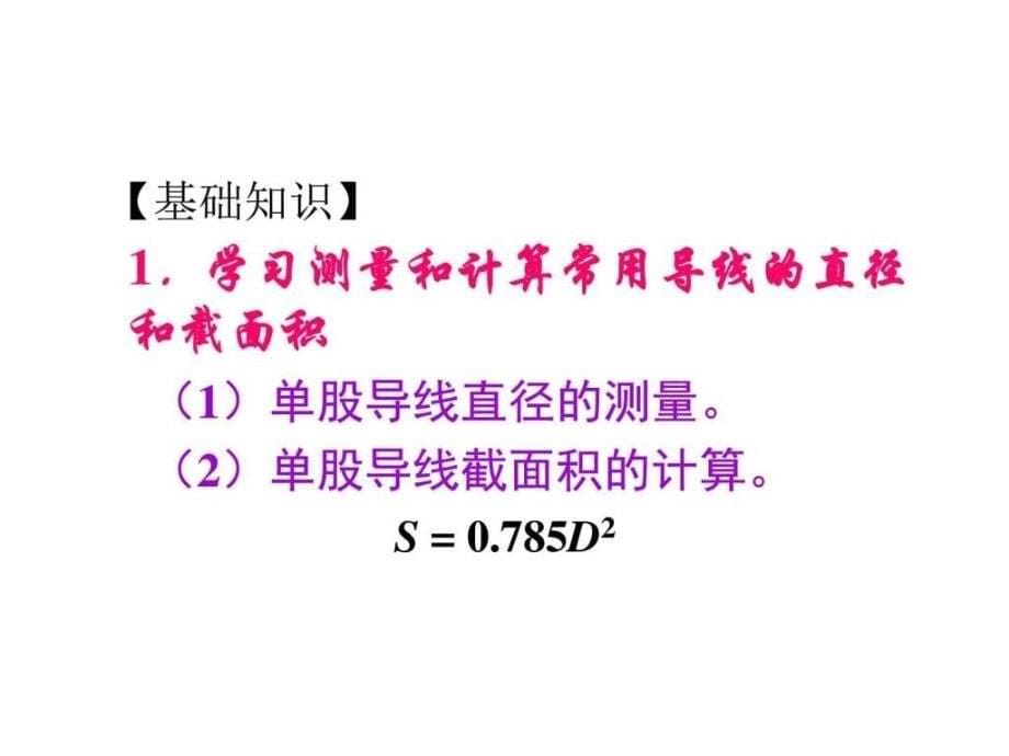 电工技能实训项目五基本电气照明线路的敷设图文.ppt_第5页