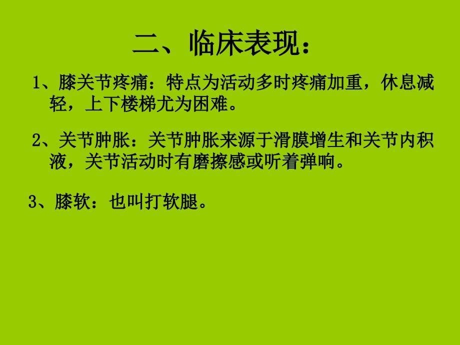 关节镜下韧带重建术的手术配合.ppt_第5页