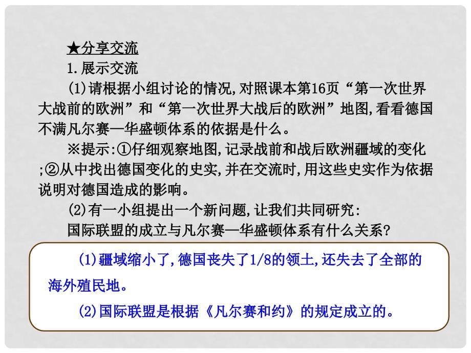 九年级历史下册 第二单元 凡尔赛—华盛顿体系下的世界 第3课 凡尔赛—华盛顿体系课件 新人教版_第5页