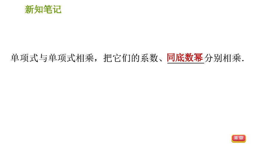 湘教版七年级下册数学课件 第2章 2.1.3 单项式的乘法_第3页