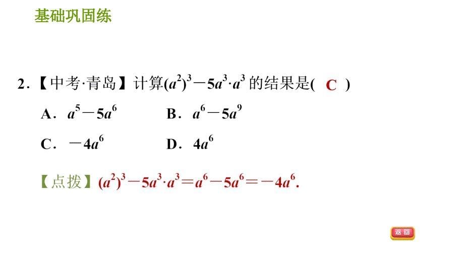 湘教版七年级下册数学课件 第2章 2.1.3 单项式的乘法_第5页