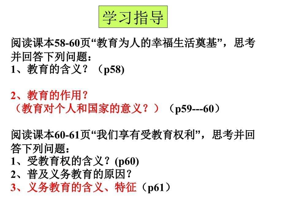 61知识助我成长_第5页