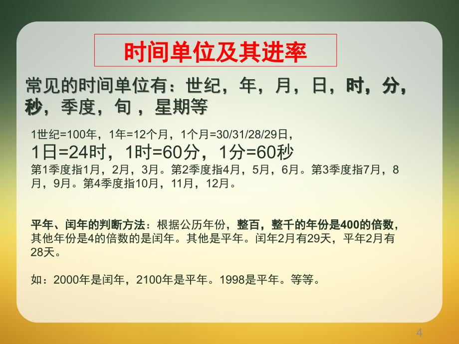 小学数学单位换算专题课堂PPT_第4页