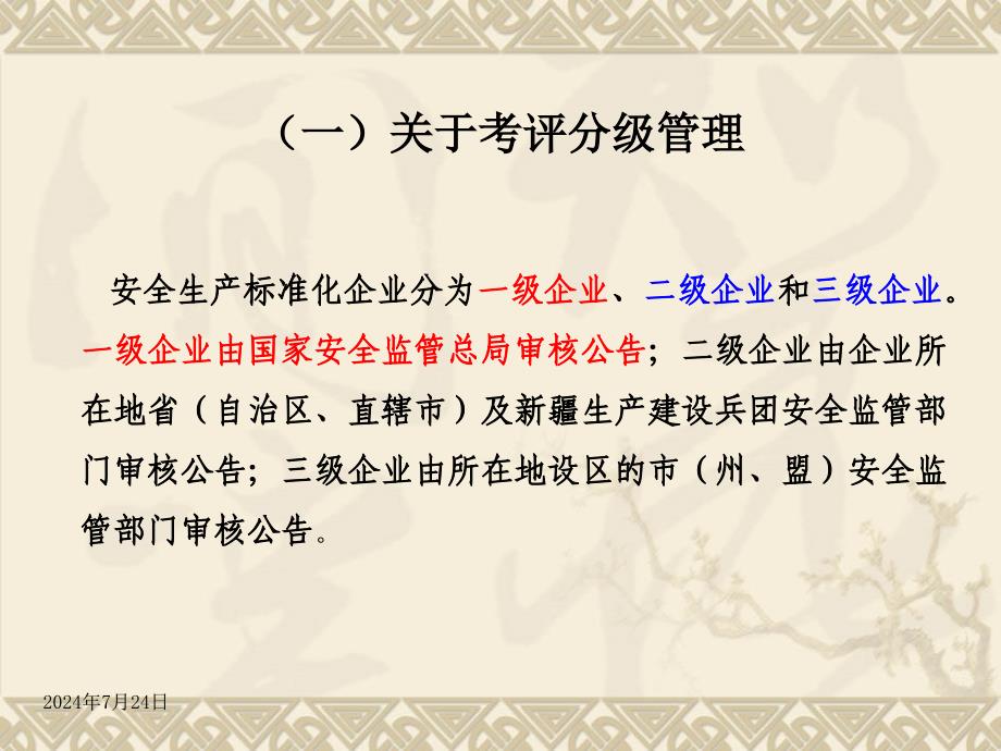 冶金等工贸企业安全生产标准化考评办法要点解读_第2页