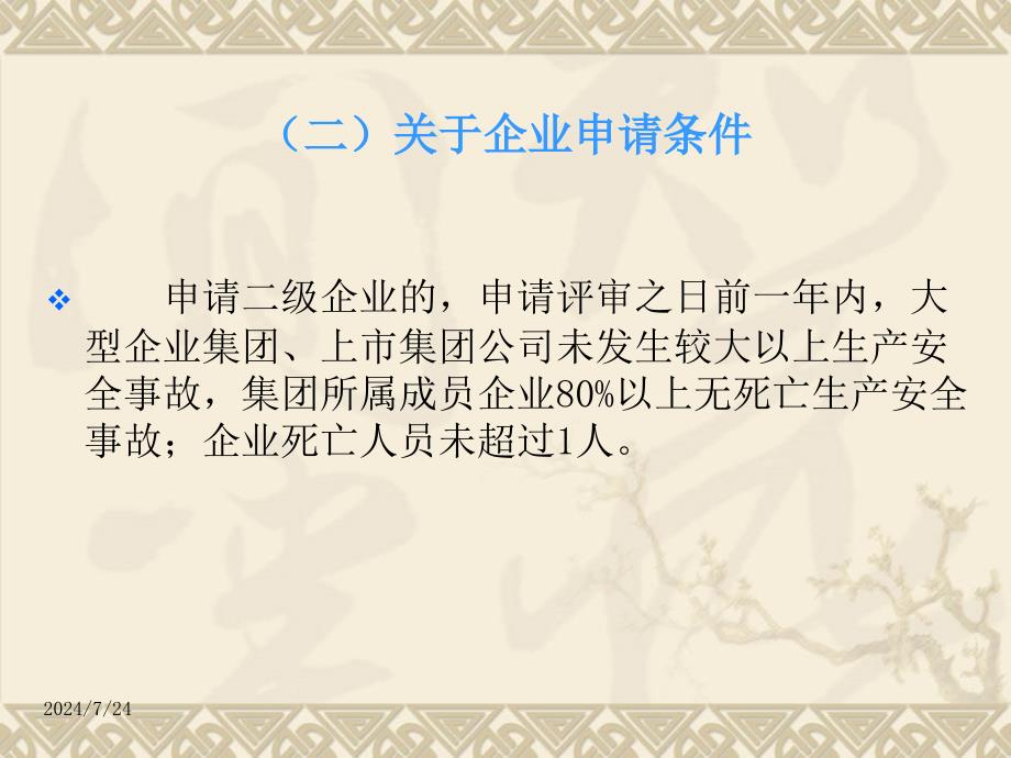 冶金等工贸企业安全生产标准化考评办法要点解读_第4页