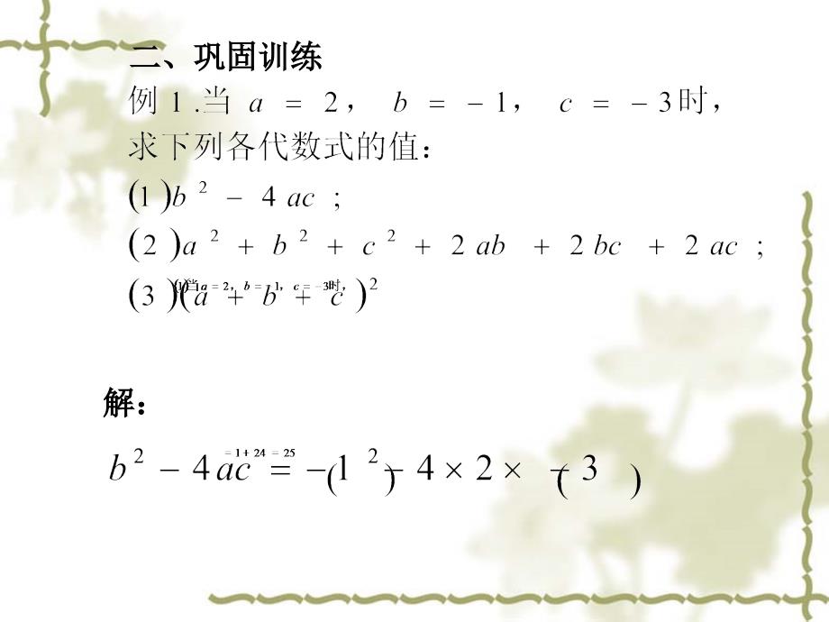 32代数式（4）_第4页