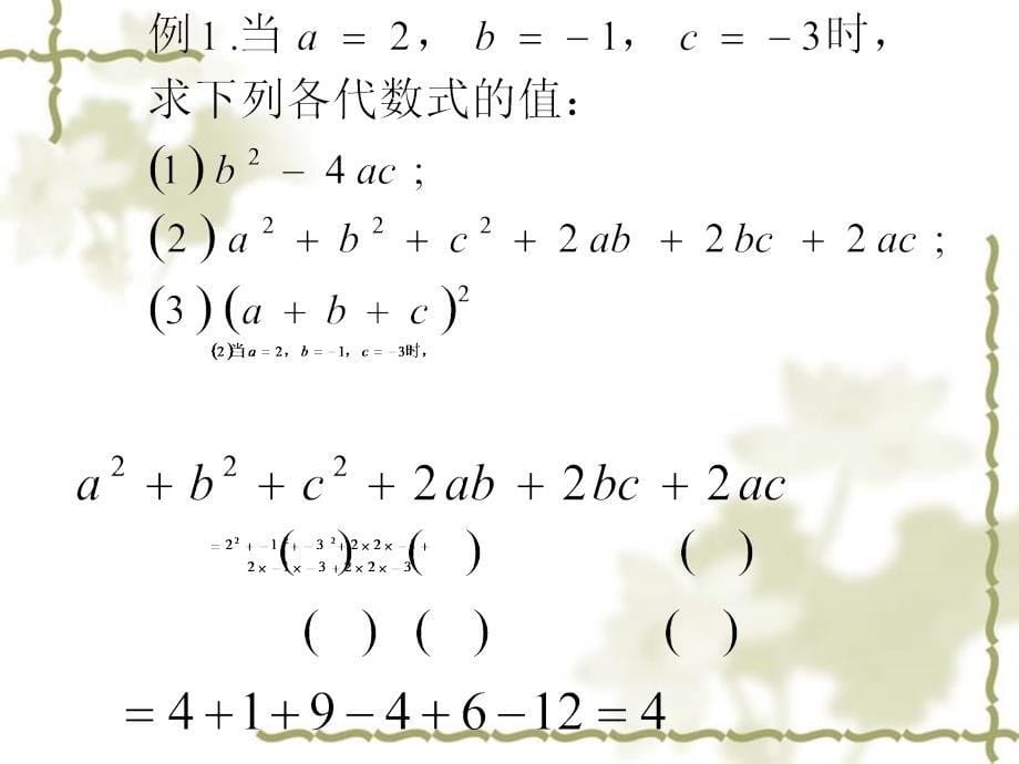 32代数式（4）_第5页