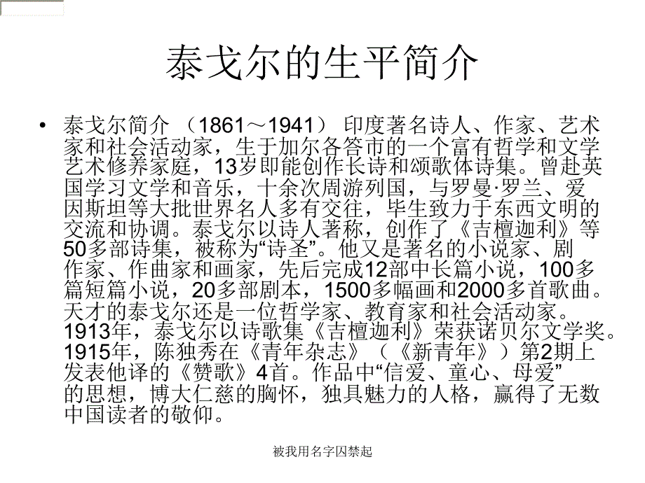 被我用名字囚禁起课件_第2页