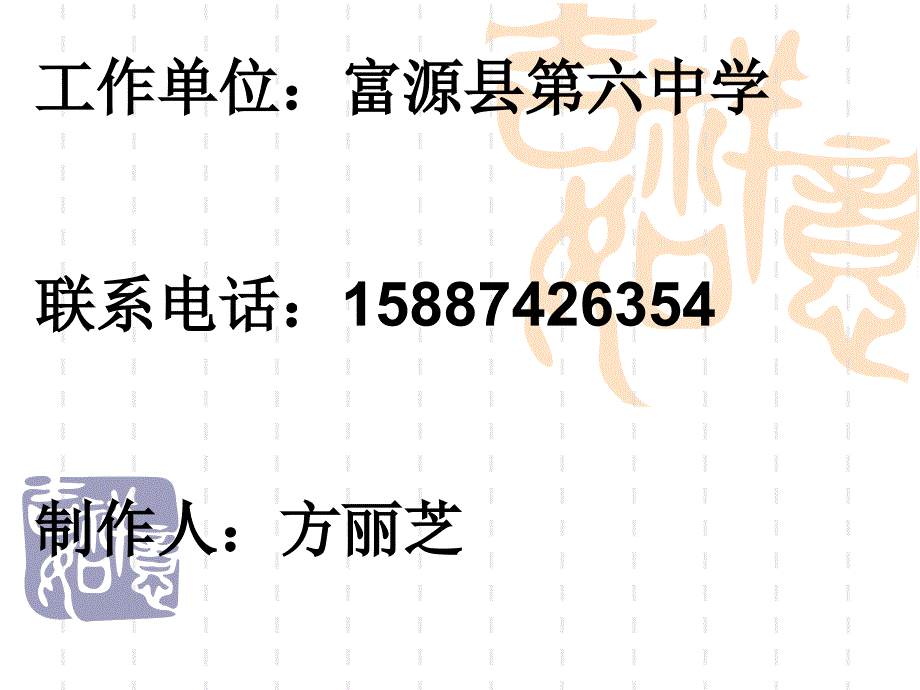 富源县第六中学方丽芝3.1、消费及其类型PPT_第1页