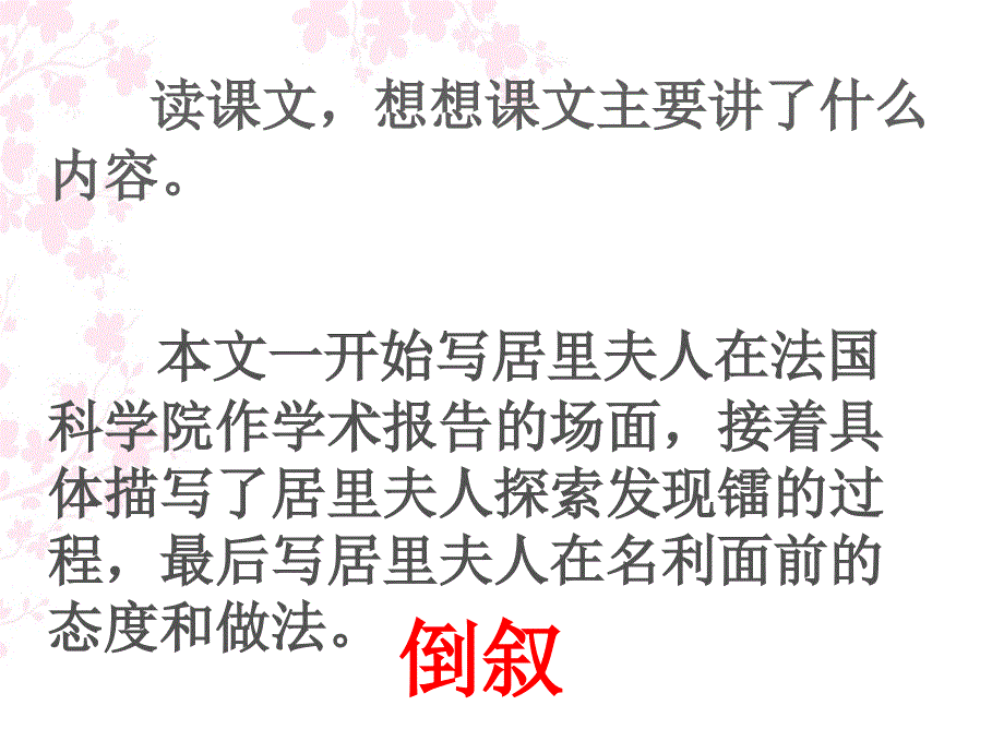 跨越百年的美丽第二课时ppt课件_第2页