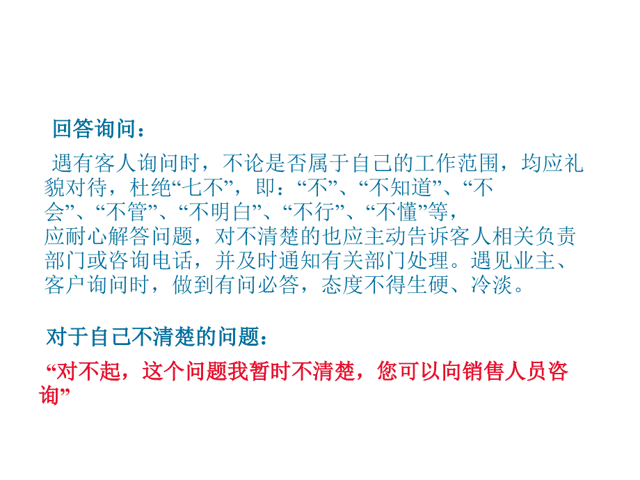 培训售楼物服务_第3页