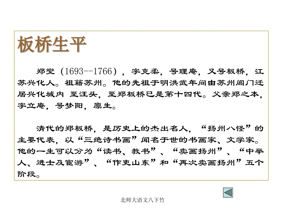 北师大语文八下竹课件_第3页