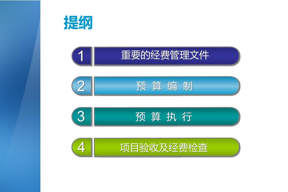 浙江省科技项目经费预算、执行及检查_第2页