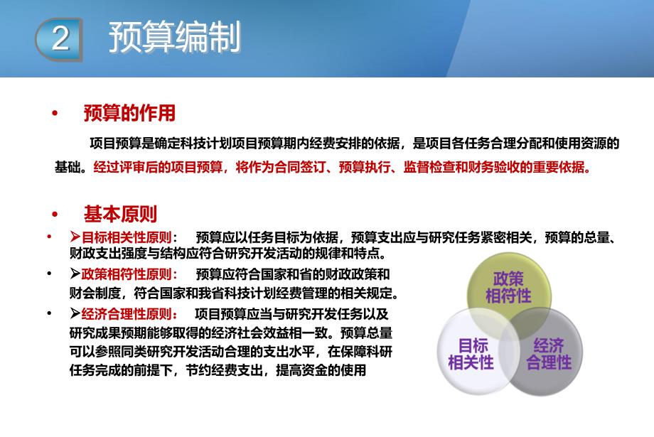 浙江省科技项目经费预算、执行及检查_第4页