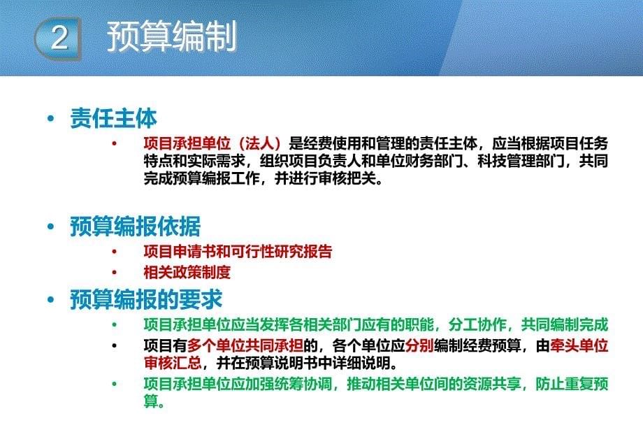 浙江省科技项目经费预算、执行及检查_第5页