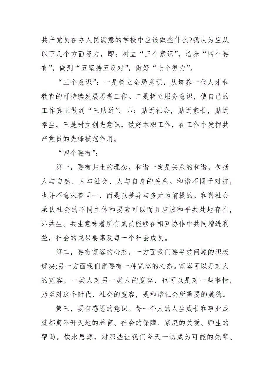 党支部书记党课讲稿集合篇_第4页