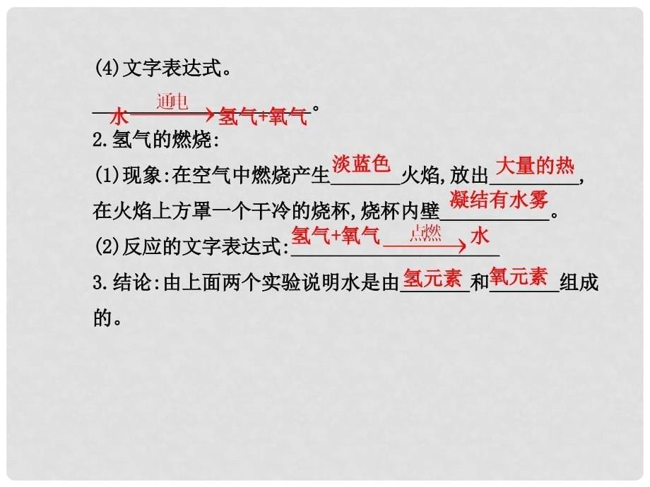 九年级化学上册 第2章 第3节 自然界中的水配套课件 沪教版_第5页