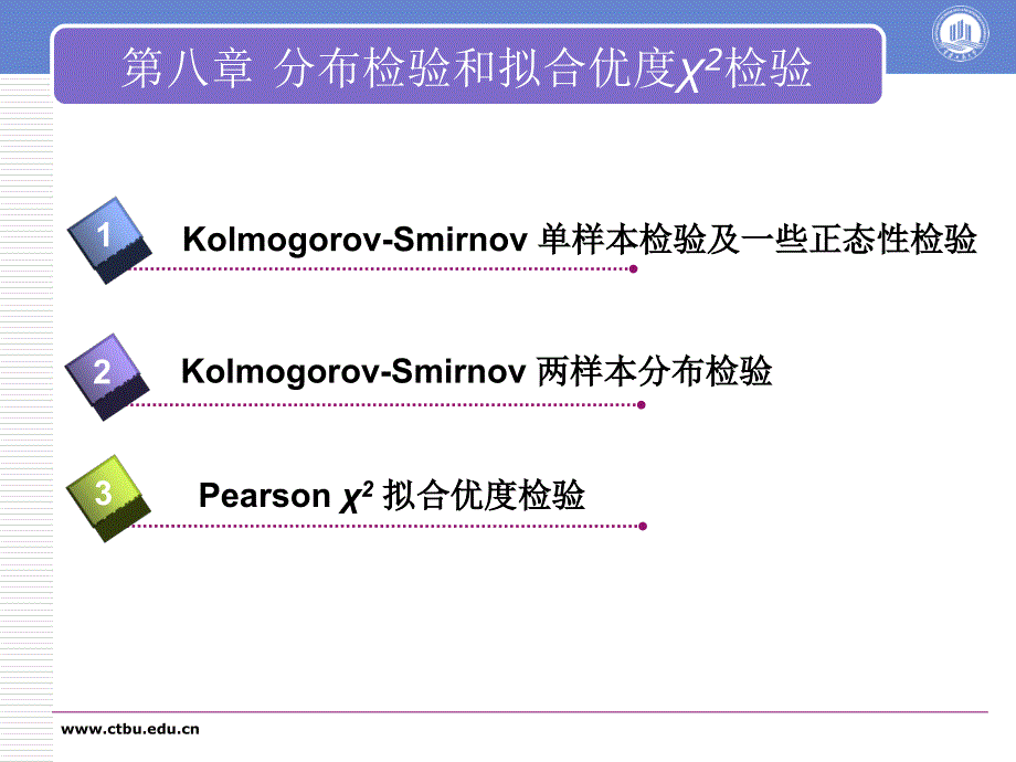 分布检验和拟合优度χ2检验.ppt_第2页