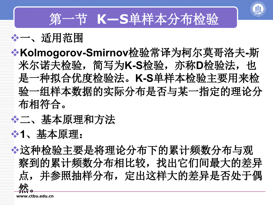 分布检验和拟合优度χ2检验.ppt_第3页