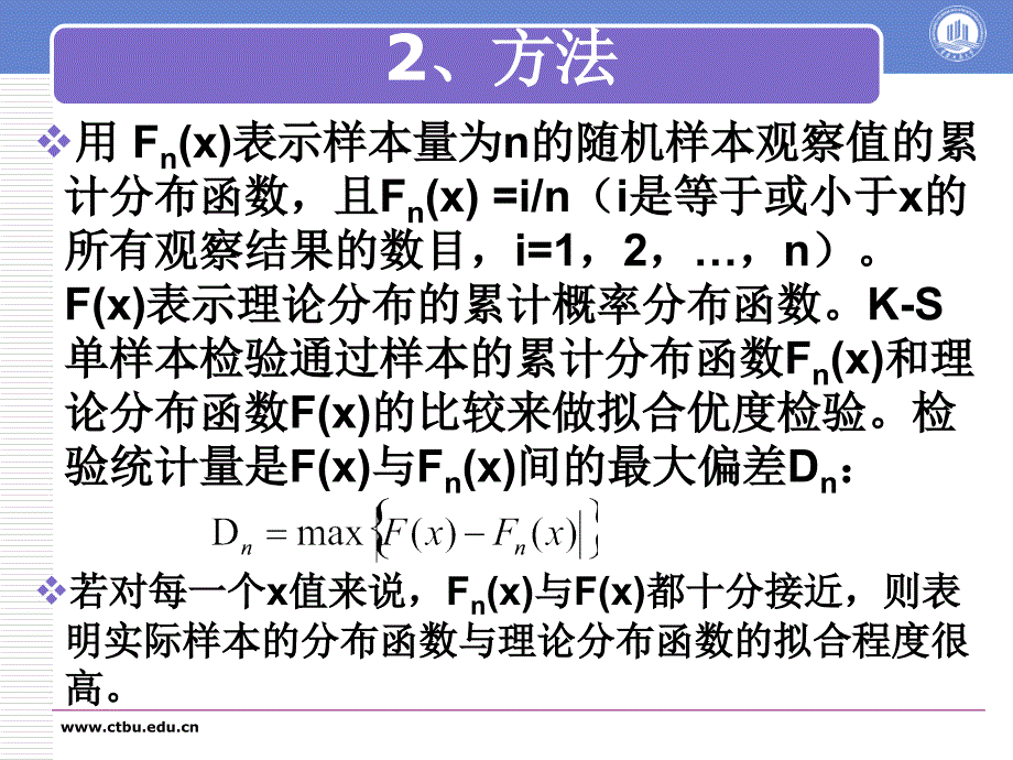 分布检验和拟合优度χ2检验.ppt_第4页