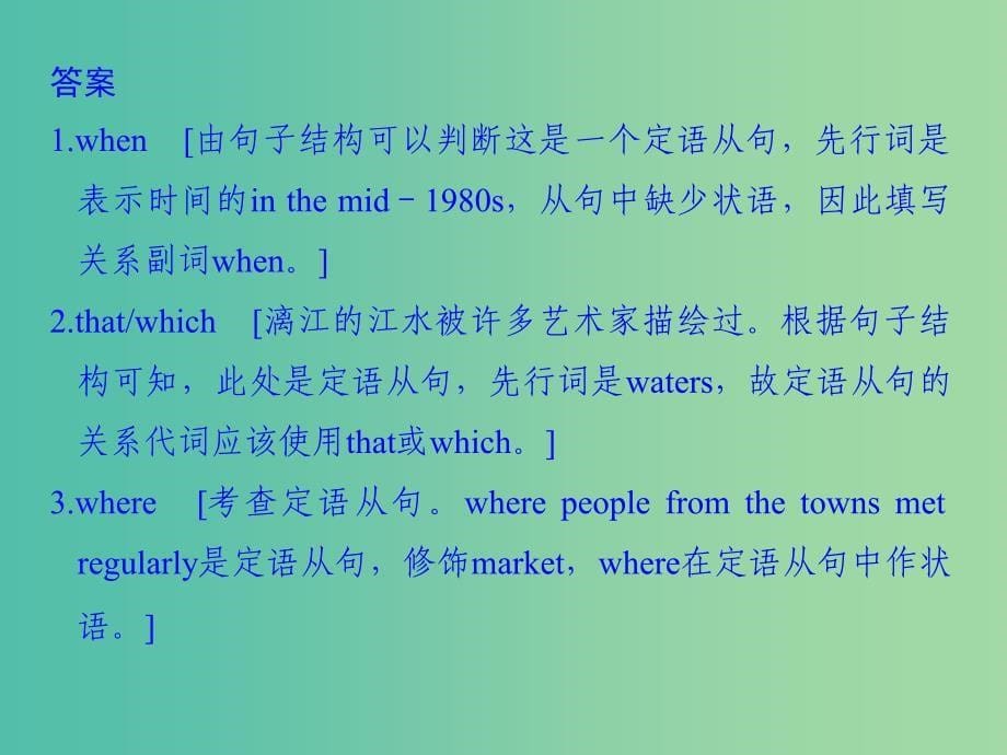 高考英语二轮复习第二部分基础语法巧学巧练专题十定语从句课件.ppt_第5页