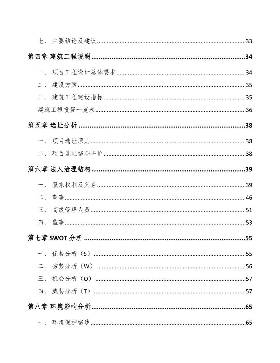 电子结构件材料的仿生学应用研究项目计划书【范文模板】_第5页