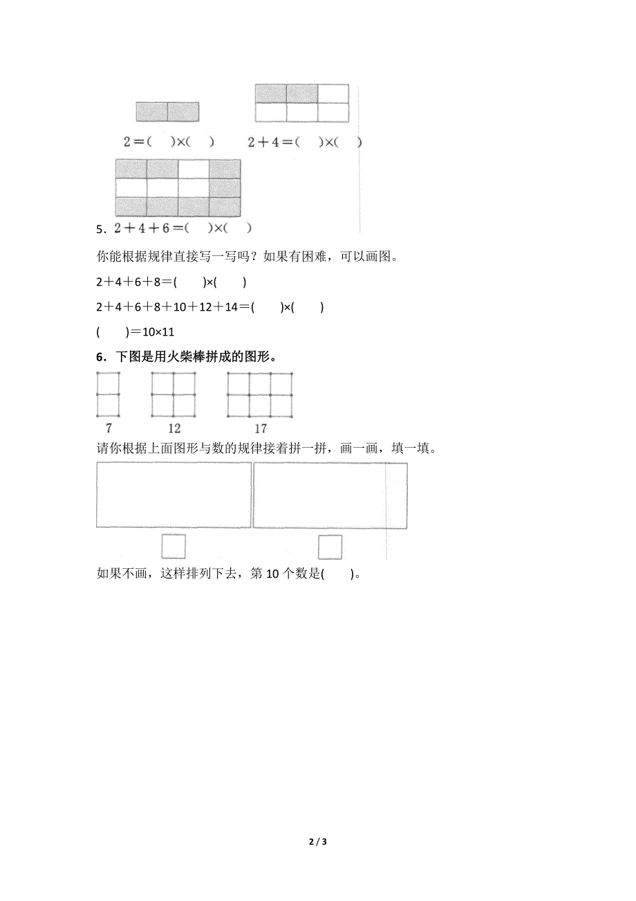 六年级上册数学人教版课时练第8单元《数学广角——数与形》(含答案)(1)_第2页