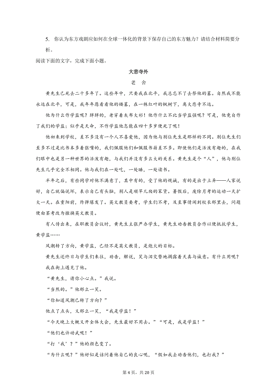 2022-2023学年山东省齐鲁名校联盟高三3月联考语文试卷及答案解析_第4页