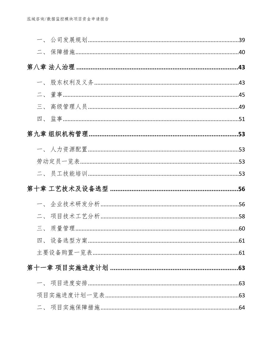 数据监控模块项目资金申请报告_模板范本_第4页