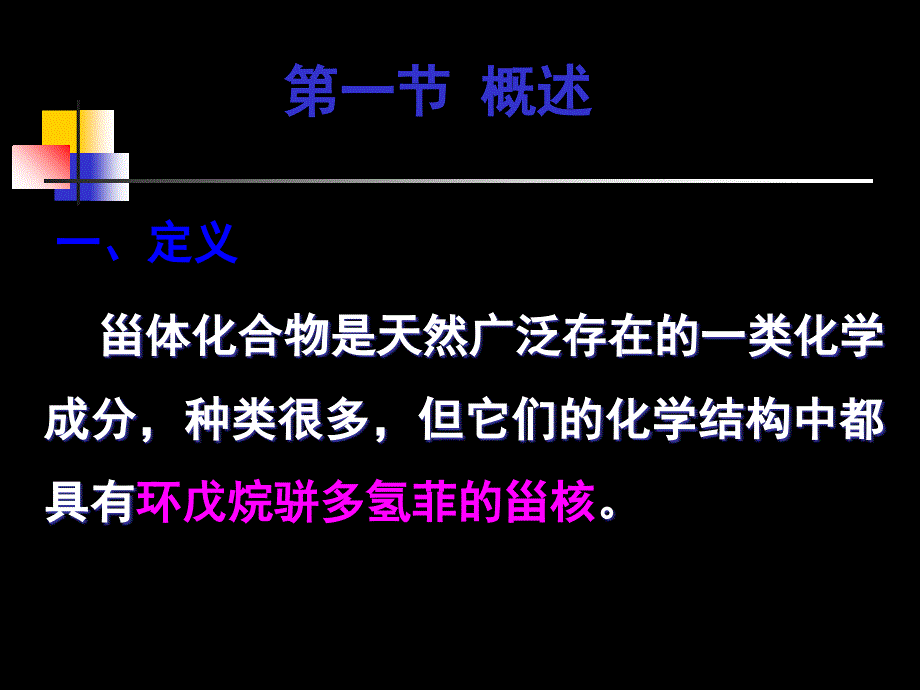 天然药物化学教学资料天药8甾体及其皂苷类7课件_第2页