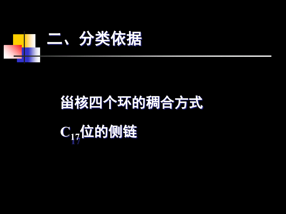 天然药物化学教学资料天药8甾体及其皂苷类7课件_第4页