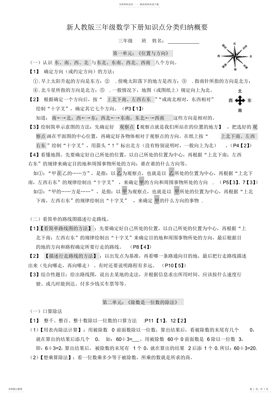 2022年新人教版三年级数学下册知识点分类归纳概要_第1页