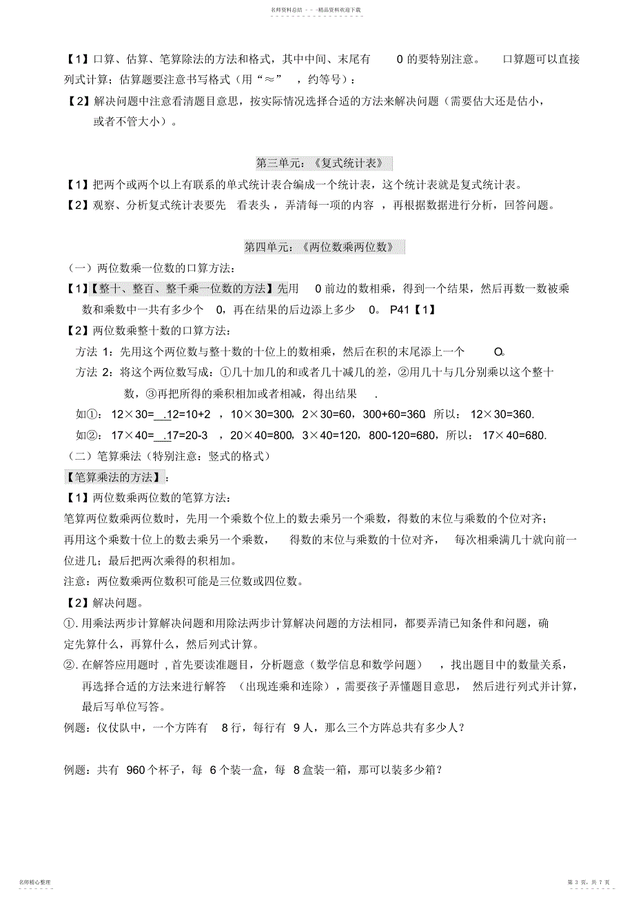 2022年新人教版三年级数学下册知识点分类归纳概要_第3页