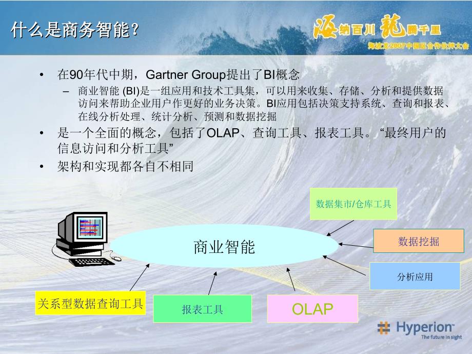 Hyperion Sytem 9 BI 使管理和分析更简单_第2页