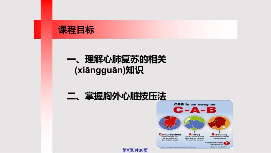 2016心肺复苏课件ppt实用教案_第1页