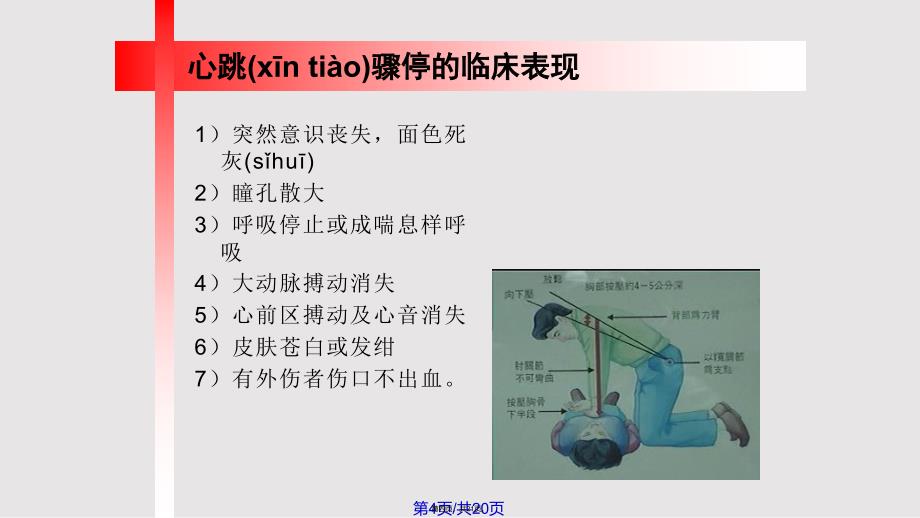 2016心肺复苏课件ppt实用教案_第4页