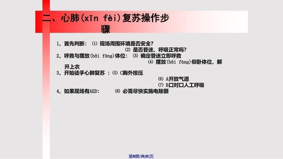 2016心肺复苏课件ppt实用教案_第5页