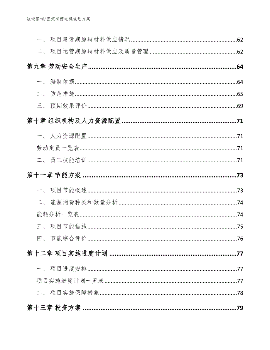 直流有槽电机规划方案（参考范文）_第4页