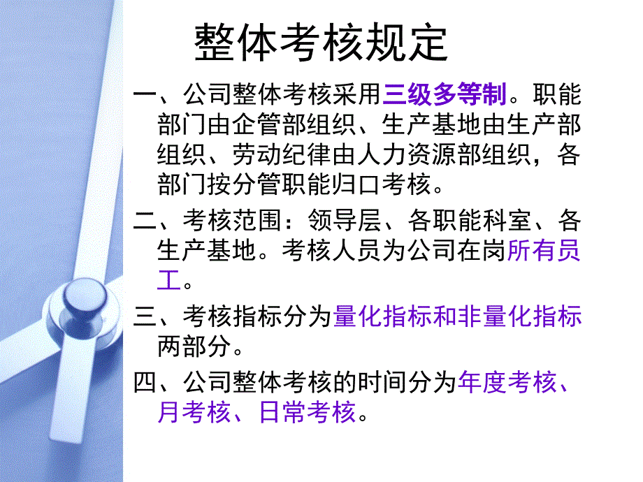 阿里巴巴绩效考核方案_第4页