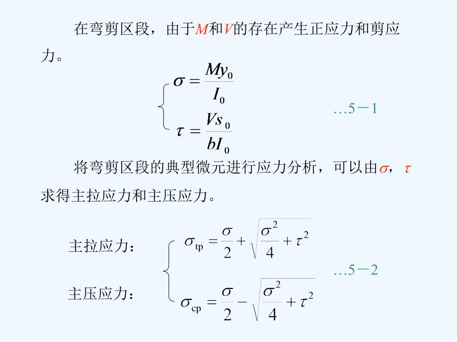 受弯构件斜截面课件_第3页