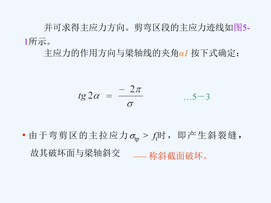 受弯构件斜截面课件_第4页