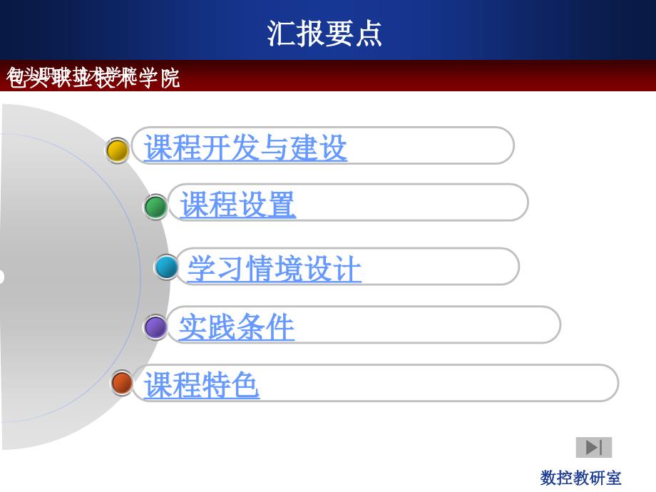 数控车削编程与操作加工课程整体设计方案_第2页