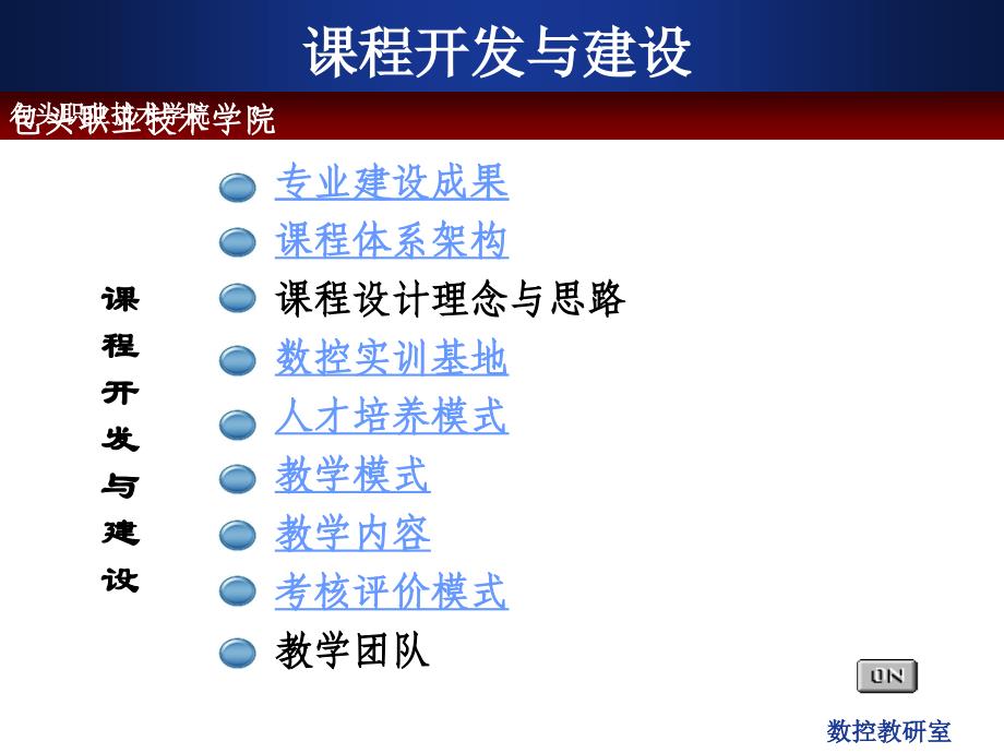 数控车削编程与操作加工课程整体设计方案_第3页