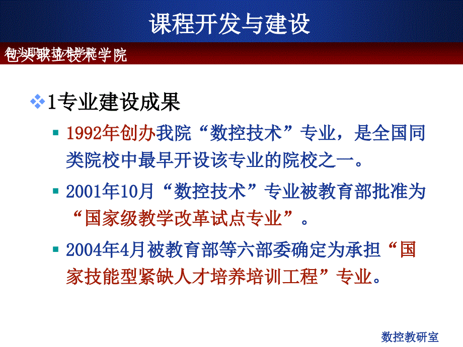 数控车削编程与操作加工课程整体设计方案_第4页